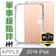 【HH】軍事防摔平板殼系列 Apple iPad -2018-9.7吋(HPC-MDAIPADN18)