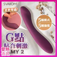 在飛比找蝦皮購物優惠-SVAKOM｜AMY 2｜G點貼合刺激按摩棒 紫 情人節禮物