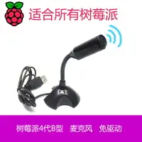 在飛比找樂天市場購物網優惠-樹莓派麥克風 raspberry pi 4代B/3B USB