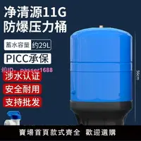 在飛比找樂天市場購物網優惠-凈水器壓力桶家用直飲水機儲水罐3.2G11G20G反滲透RO