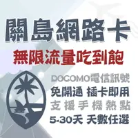 在飛比找樂天市場購物網優惠-現貨 可刷卡 快速出貨 關島網卡 docomo不降速吃到飽網