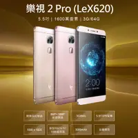 在飛比找PChome24h購物優惠-福利品 5.5吋 樂視2 Pro(LeX620) 十核心智慧