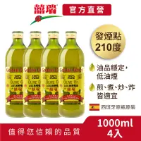 在飛比找蝦皮商城優惠-【囍瑞BIOES】純級100%純橄欖油(1000ml)-4入