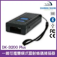 在飛比找樂天市場購物網優惠-@DK-3200 Plus 一維可攜雙模式雷射條碼掃描器 藍