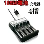 【現貨】👑💗 18650電池4槽充電器  💗👑