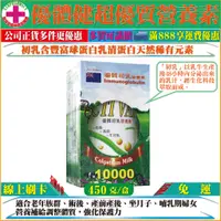 在飛比找蝦皮購物優惠-【免運】優體健超優質營養素450克/罐裝 優質初乳營養素45