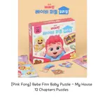 [PINK FONG] BEBE FINN 嬰兒拼圖 - MY HOUSE - 12 章拼圖