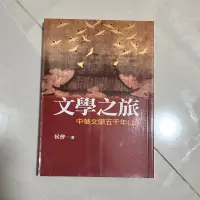 在飛比找蝦皮購物優惠-書籍大拍賣｜文學之旅