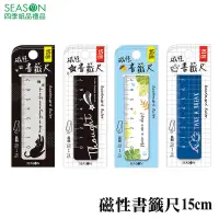 在飛比找蝦皮商城優惠-四季紙品禮品 磁性書籤尺15cm 書夾 SC2501