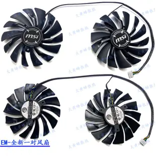 MSI 微星 GTX1060 1070 1080 1080ti ARMOR 顯卡風扇 PLD10010S12HH