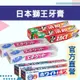 實體藥局 現貨供應 日本製 獅王牙膏 勁倍白 好口氣 漬脫牙膏