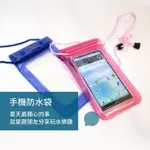 ☆庫存出清買一送一不挑色☆三層夾鏈手機防水袋 防水套 手機套(IPHONE6 M9 LG G4)