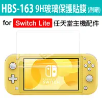 在飛比找松果購物優惠-任天堂 Switch Lite HBS-163 9H強化保護