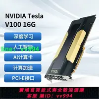 在飛比找樂天市場購物網優惠-英偉達 TESLA V100 PCI-E 16G GPU顯卡