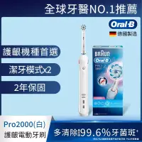 在飛比找博客來優惠-德國百靈Oral-B-敏感護齦3D電動牙刷PRO2000 (