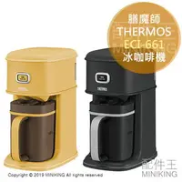 在飛比找樂天市場購物網優惠-日本代購 THERMOS 膳魔師 ECI-661 美式 冰咖