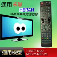 在飛比找蝦皮購物優惠-大嘴鳥 適用【中華電信 MOD】專用遙控器_MRC-25 M