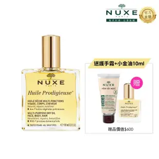 【NUXE 巴黎歐樹】晶亮薰衣草嫩手組(全效晶亮精華油100ML+薫衣草蜜CICA修護潤手霜50ML+全效晶亮精華油10ML)