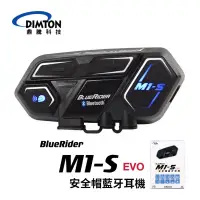 在飛比找蝦皮購物優惠-DIMTON鼎騰 Bluerider M1-S EVO 多人