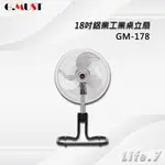 【G.MUST 台灣通用】18吋鋁業工業桌立扇(GM-178)