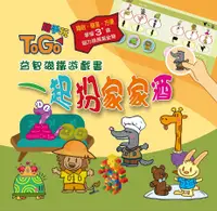 在飛比找誠品線上優惠-ToGo隨手玩益智磁鐵遊戲書 6: 一起扮家家酒