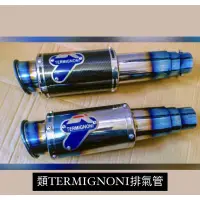 在飛比找蝦皮購物優惠-【XYMOTO】類 TERMIGNONI 番仔管 排氣管尾段