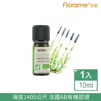 在飛比找momo購物網優惠-【Florame 法恩】尊爵皇家真正薰衣草精油10ml