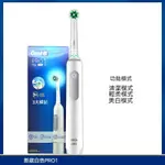 ORAL-B歐樂B PRO1 3D電動牙刷-白色 ORAL-B歐樂B PRO1 3D電動牙刷