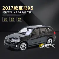 在飛比找蝦皮購物優惠-寶馬X5 5系535i 3系335i轎車靜態合金汽車模型 w