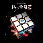 【派魔方】淦源 GAN11 M PRO 磁力定位 GAN雙調系統 三階 魔方 好轉 滑順 比賽 速解魔方 磁力 魔術方塊