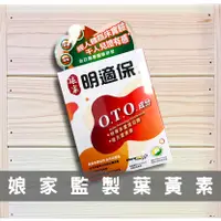 在飛比找蝦皮購物優惠-【現貨】娘家 明適保 葉黃素魚油軟膠囊 90粒