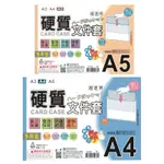 多用途透明硬質文件套 03120/03121 文件套 多用途 透明 030/050【久大文具】0190