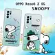 史努比/SNOOPY 正版授權 OPPO Reno6 Z 5G 漸層彩繪空壓手機殼