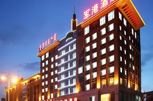 內蒙古軍港酒店Jun Gang Hotel