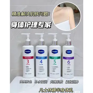 現貨~Vaslin凡士林數字身體乳液 凡士林身體乳液 凡士林3號身體乳 凡士林身體乳 凡士林5號身體乳 凡士林果酸身體乳