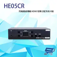 在飛比找露天拍賣優惠-昌運監視器 HE05CR HDMI 同軸線(DVB-T)延長