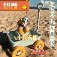 在飛比找蝦皮購物優惠-【台灣出貨】沙灘玩具車 玩沙工具 挖沙玩具 北歐沙灘玩具組 
