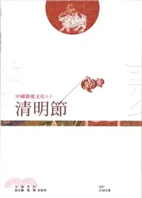 在飛比找三民網路書店優惠-中國節慶文化叢書：清明節