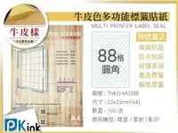 在飛比找樂天市場購物網優惠-PKink-A4牛皮標籤貼紙88格圓型9包/箱/噴墨/雷射/