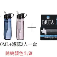 在飛比找蝦皮購物優惠-不可指定 隨機出貨 美版BRITA 隨身濾水瓶 隨機出貨賣場