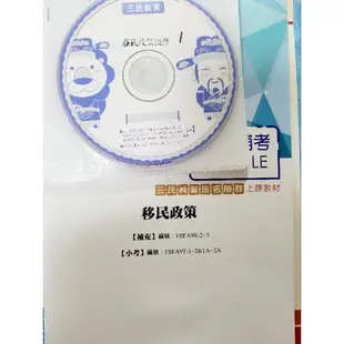 2020 移民特考 （剩國文）移民署 考試 三等 國文 四等 法 函授 dvd  #31