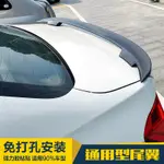 免運 汽車尾翼 汽車通用免打孔尾翼改裝兩三廂通用運動型高尾翼定風翼金屬烤漆 可開立發票 -快速出貨