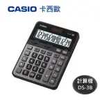 含稅附發票【奇奇文具】CASIO 卡西歐 DS-3B 14位桌上型計算機