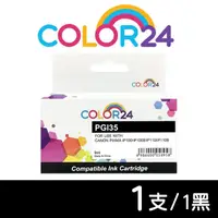 在飛比找momo購物網優惠-【Color24】for CANON PGI-35/PGI3
