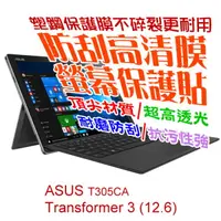 在飛比找PChome24h購物優惠-ASUS T305CA 防刮高清膜螢幕保護貼