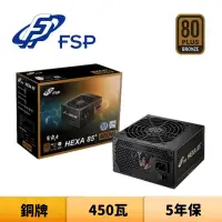 在飛比找蝦皮商城優惠-FSP 全漢 聖武士 450W 450瓦 銅牌 電源供應器