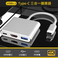 在飛比找PChome24h購物優惠-Type-c to HDMI+USB3.0+PD影音轉接線4