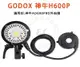 【EC數位】Godox 神牛 AD600PRO-H600P 專用600W手持延長線 AD600PRO系列 外拍燈 棚燈