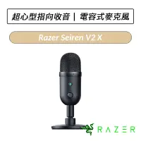 在飛比找蝦皮購物優惠-[送六好禮] 雷蛇 Razer Seiren V2 X 魔音