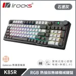 【I 美麗】K85R RGB 熱插拔 無線 機械鍵盤｜石墨灰 ∕ 靜音奶茶軸